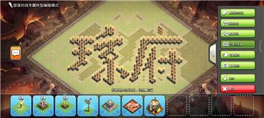 部落冲突阵型分享之琼府，做大做强