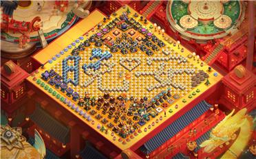 部落冲突阵型分享之16本字阵-晚安