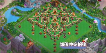 部落冲突阵型分享之10级都城之巅国服