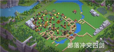 部落冲突阵型分享之五级野蛮人兵营